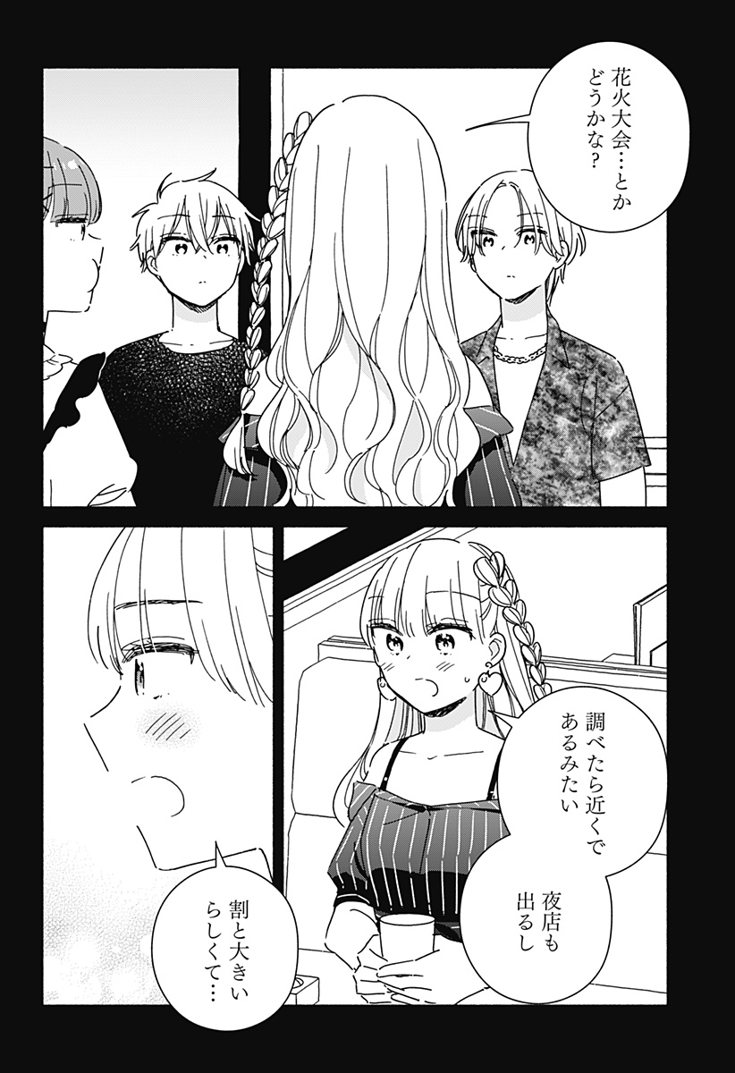 Kono Class ni Gal wa Inai - Chapter 17 - Page 6